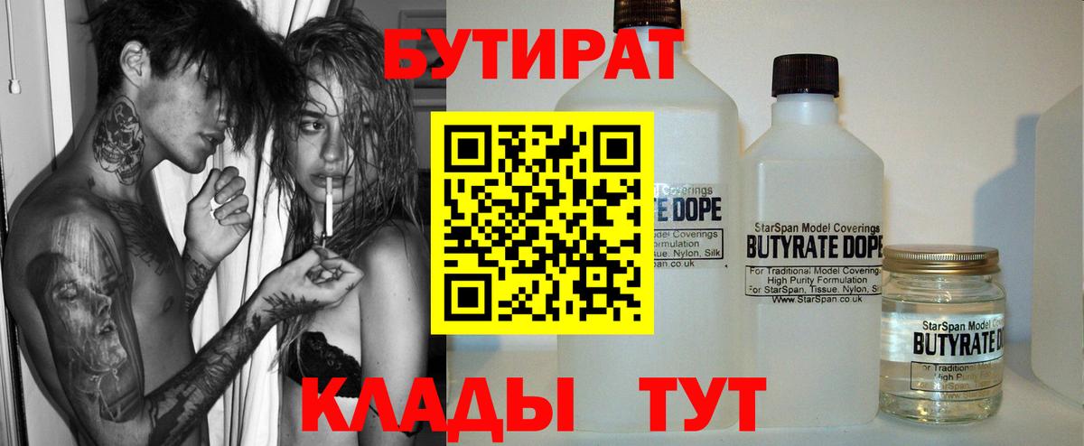 Бутират оксибутират  Вход с VPN  Среднеуральск 