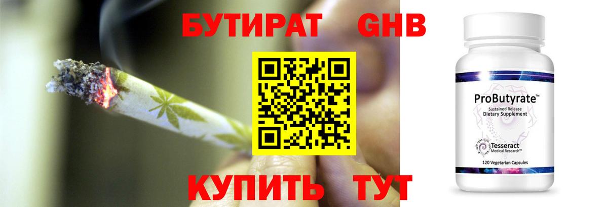 БУТИРАТ бутандиол Среднеуральск