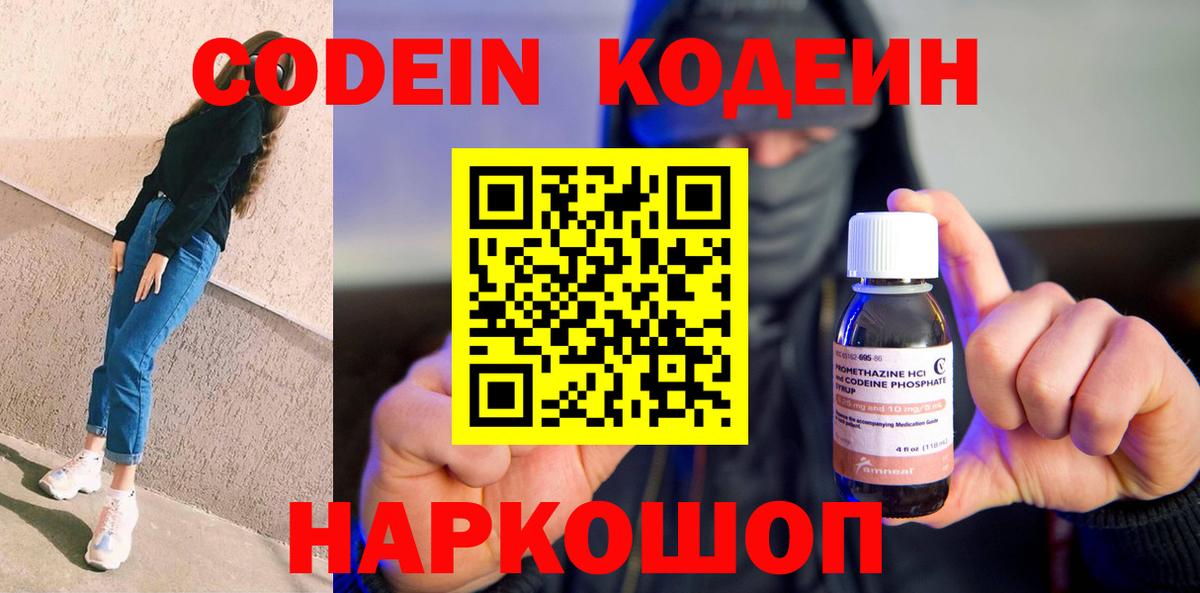 Кодеиновый сироп Lean Purple Drank  Вход с VPN  Кодеин Purple Drank  Среднеуральск 