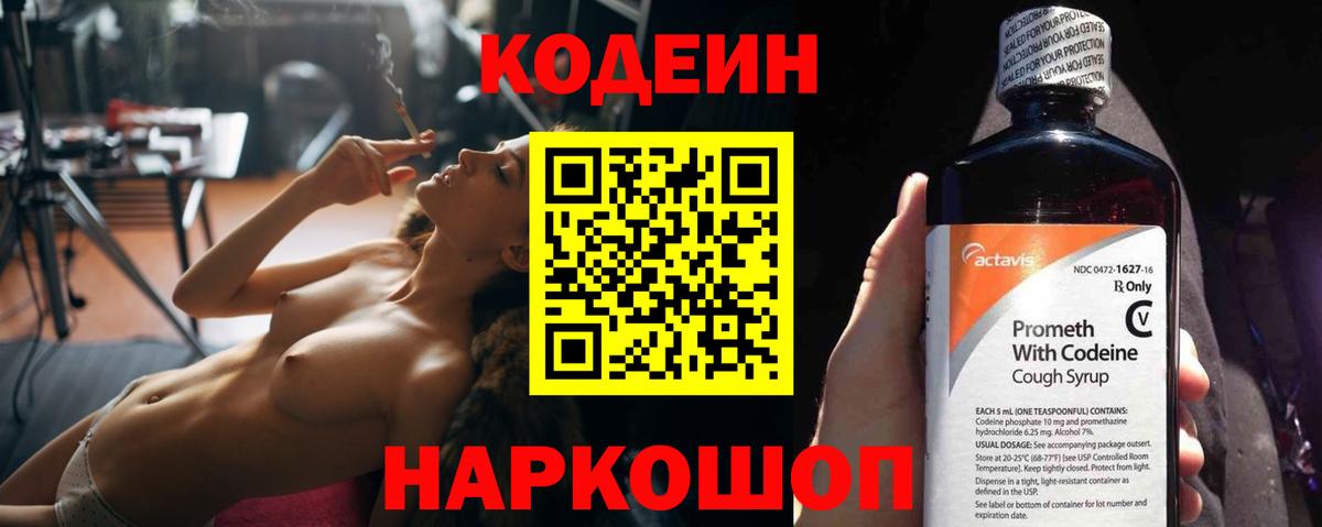 Кодеин Purple Drank Среднеуральск